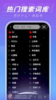 DJ99：车载·串烧·伤感女声·电音·慢摇·高音质音乐播放器 android App screenshot 0