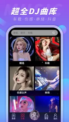 DJ99：车载·串烧·伤感女声·电音·慢摇·高音质音乐播放器 android App screenshot 2